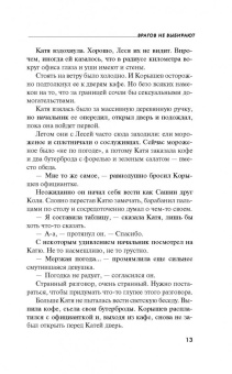 Евгения Горская: Врагов не выбирают