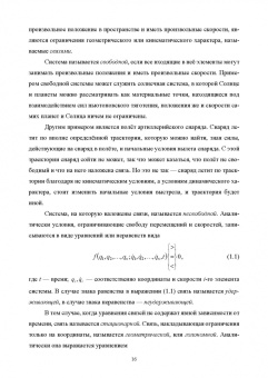 Геннадий Алдошин: Аналитическая динамика и теория колебаний