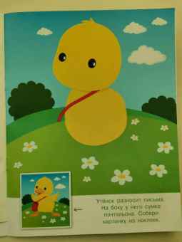 Конструктор из наклеек. Игры и приключения