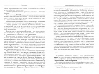 Галина Ребель: Тургенев в русской культуре