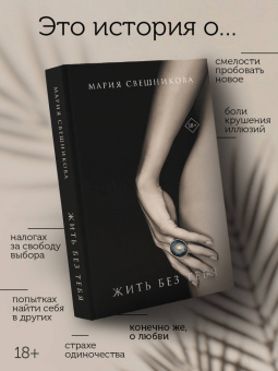 Мария Свешникова: Жить без тебя