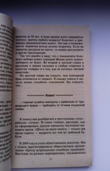 Роза Сябитова: Почему одних любят, а на других женятся. Секреты успешного замужества
