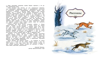 Толстой Лев Николаевич: Рассказы и сказки