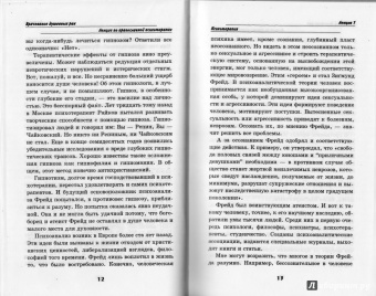 Дмитрий Авдеев: Врачевание душевных ран. Лекции по православной психологии