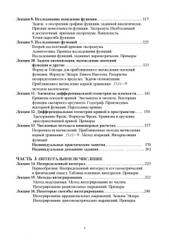 Александр Трухан: Математический анализ. Функция одного переменного