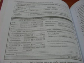 Грянина, Харитонов: Секреты проф. работы с программой 1С: Зарплата и Управление Персоналом 8. Расчеты по оплате труда