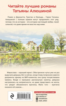 Татьяна Алюшина: Два шага до любви