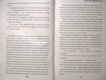 Оливия Штерн: Князь моих запретных снов