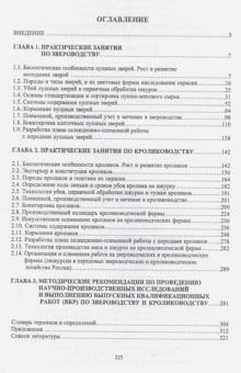 Кахикало, Назарченко, Баландин: Звероводство и кролиководство. Практическое руководство. Учебное пособие