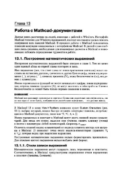 Евгений Макаров: Mathcad. Учебный курс (+CD)