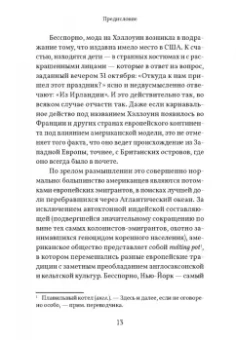 Жан Маркаль: Хэллоуин. История и традиции