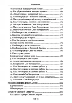 Олег Чуруксаев: Школа Ворона и Волка. Том 2