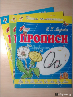 И. Медеева: Прописи "О - Одуванчик"