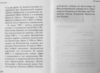 Митрополит Месогейский и Лавреотикийский Николай: Если вечная жизнь существует, я хочу жить!