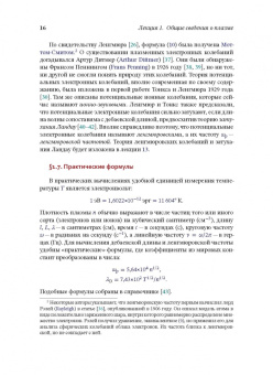 Игорь Котельников: Лекции по физике плазмы. Том 1