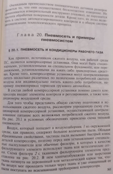 Беленков, Лепешкин, Михайлин: Гидравлика и гидропневмопривод