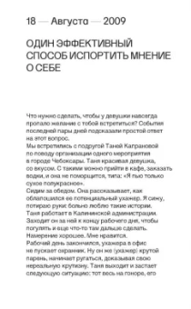 Петр Осипов: Самонаблюдение. Дневник Петра Осипова. От великого хаоса к квантовому росту