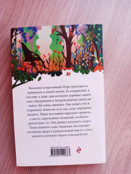 Фрэнсис Бёрнетт: Таинственный сад