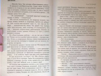 Ирина Шевченко: Пока ты веришь
