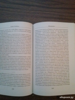 Гайто Газданов: Малое собрание сочинений