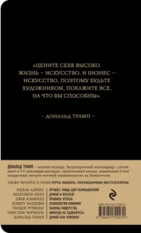 Трамп, Макивер: Дональд Трамп. Думай как чемпион
