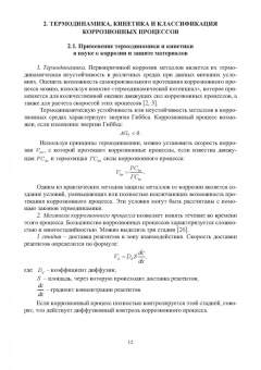 Рябичева, Засько: Коррозия и защита материалов
