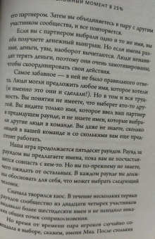 Деймон Чентола: Законы социального заражения. 7 стратегий изменения общественного мнения и поведения