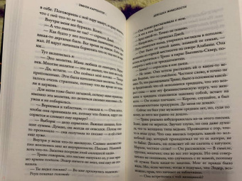 Эмили Карпентер: Девушка жимолости