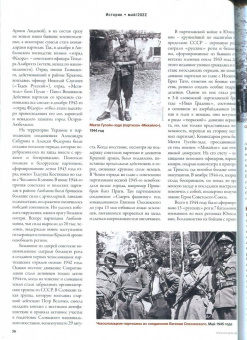 Журнал Историк № 5 (89) Май 2022. Война народная