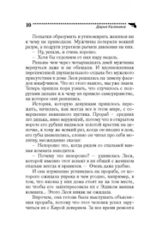 Дарья Калинина: Синеглазый патруль, или Шахматы на раздевание