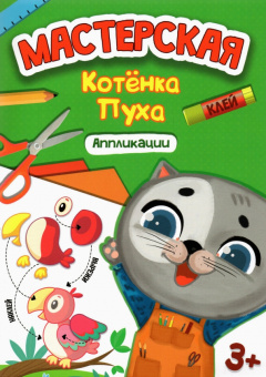 Аппликации