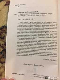 Давыдова, Агапова: Как правильно подготовить ребенка к школе