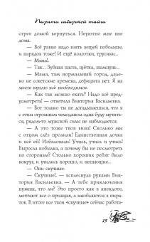 Татьяна Луганцева: Пираты сибирской тайги