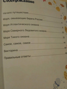 Елизавета Мелентьева: Моря России