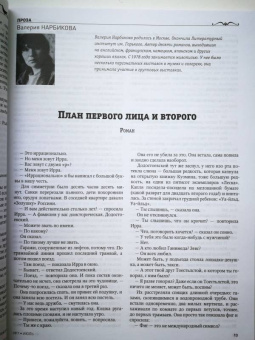 Журнал "Юность" № 7, 2012