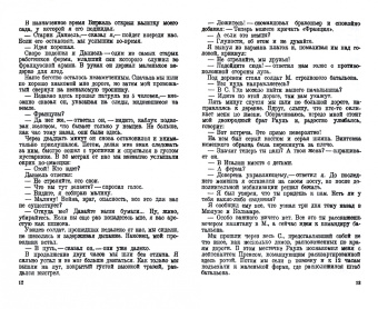 Л. Лаказ: Четыре года разведывательной работы 1914-1918