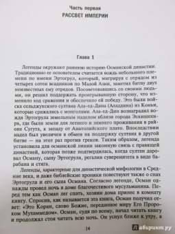 Джон Бальфур: Османская империя. Шесть столетий от возвышения до упадка. XIV-XX вв.