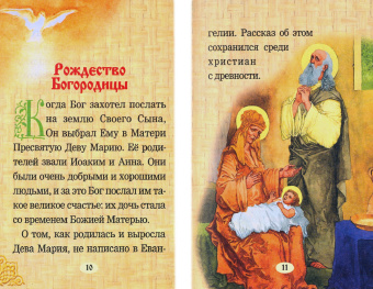 Евангелие для самых маленьких