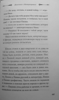 Екатерина Рождественская: Девочка с Патриарших