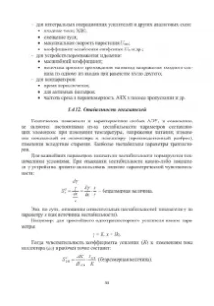 Владимир Галочкин: Схемотехника аналоговых и цифровых устройств. Учебник