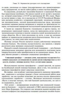 Игорь Липсиц: Экономика. 4-е изд., стер.