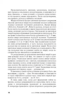 Александр Ступин: Семеноведение. Учебное пособие. СПО