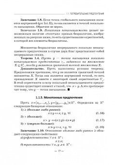 Игорь Шандра: Математическая экономика. Учебник для Вузов