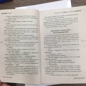 Андрей Ильин: Семьдесят пять шагов к смерти
