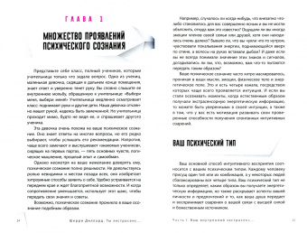 Шерри Диллард: Ты экстрасенс. Развивайте природную интуицию через свой психотип