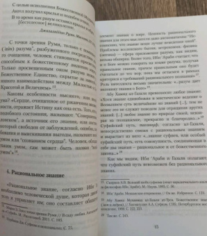 Леонид Тираспольский: Разум сердца. Знание, интеллект и мудрость в суфизме