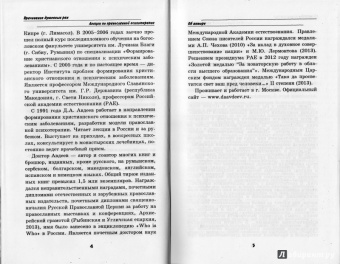 Дмитрий Авдеев: Врачевание душевных ран. Лекции по православной психологии