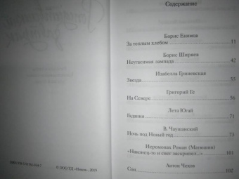 Куприн, Чехов, Черный: Рождественский завтрак. Рассказы и стихи. Вдохновляющее чтение для всей семьи