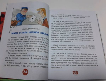 Эдуард Успенский: Все лучшие сказки. Иллюстрации В. Чижикова