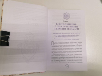 Деви Штерн: Энергетическое целительство и Каббала. Соединение древнеиудейского мистицизма и современных практик